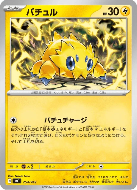 Joltik – Normal