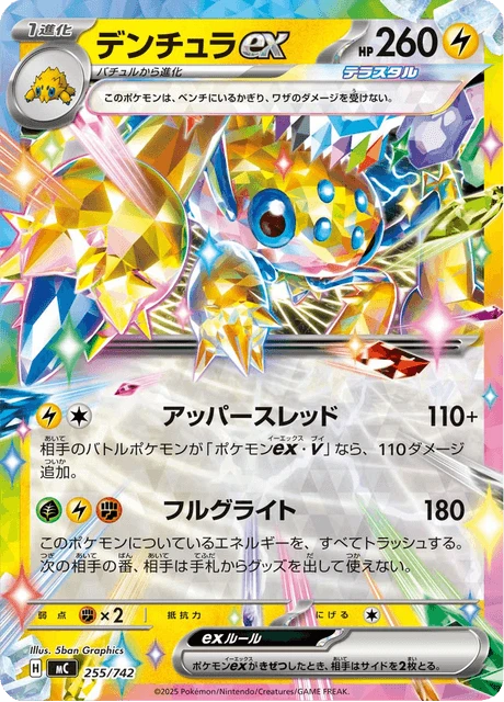 Galvantula ex – Normal