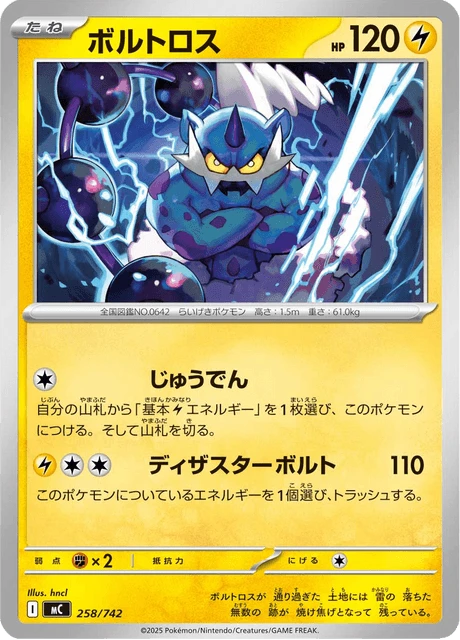 Thundurus – Normal