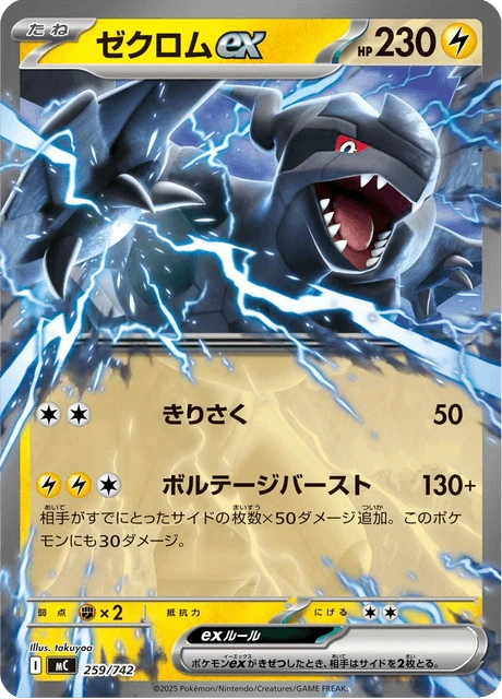 Zekrom ex – Normal