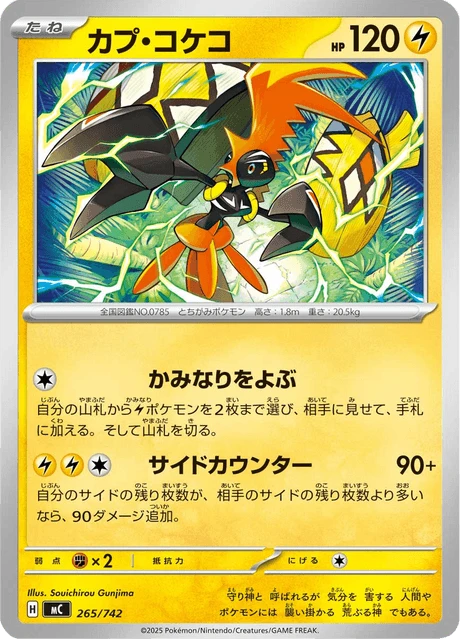Tapu Koko – Normal