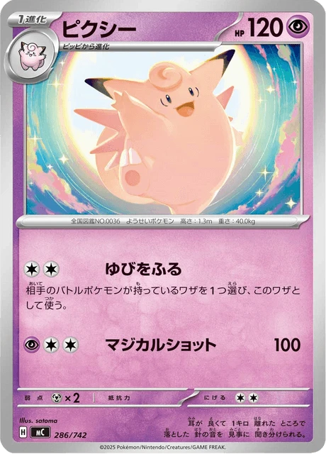 Clefable – Normal