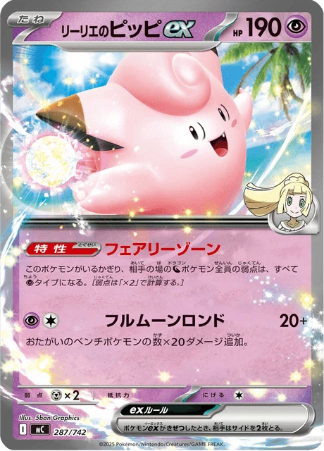 Lillie's Clefairy ex – Normal