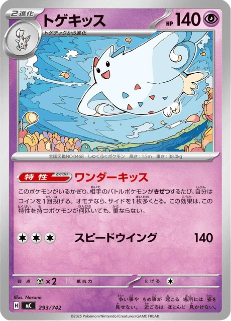 Togekiss – Normal
