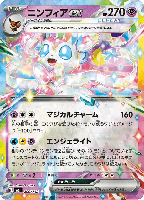 Sylveon ex – Holo