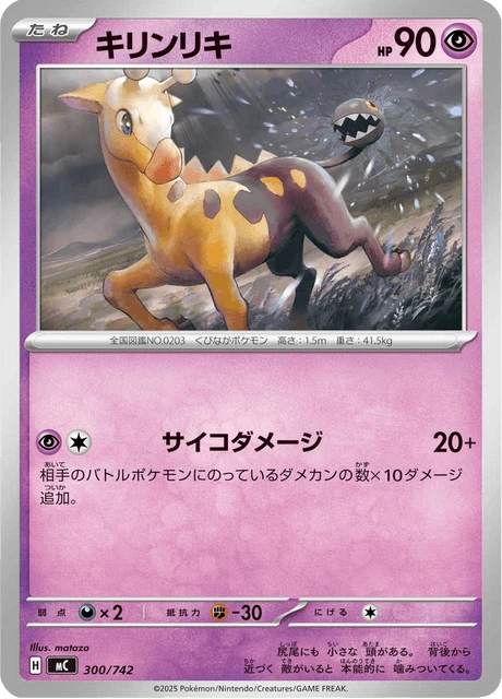 Girafarig – Normal
