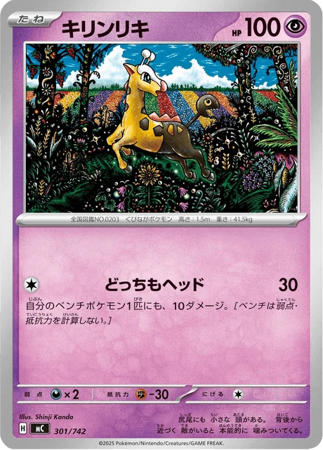 Girafarig – Normal
