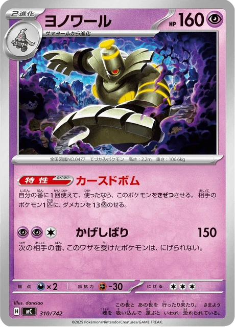 Dusknoir – Normal