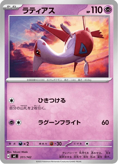 Latias – Normal