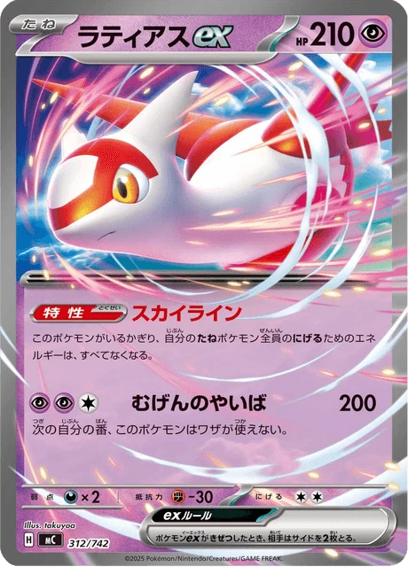 Latias ex – Normal