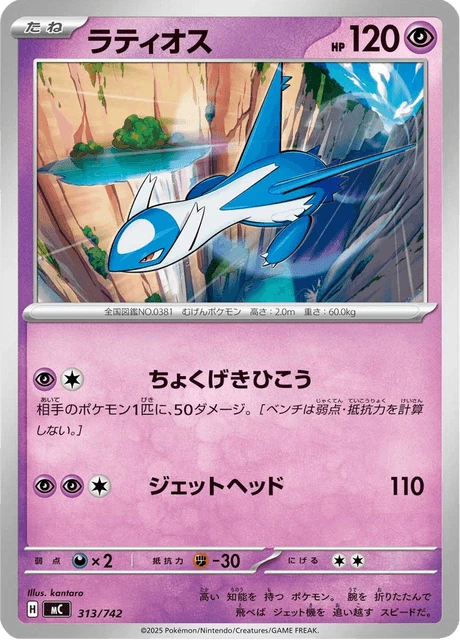 Latios – Normal
