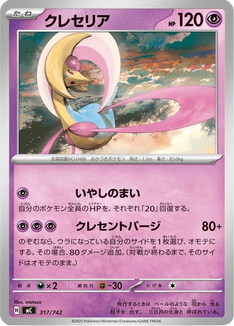 Cresselia – Normal