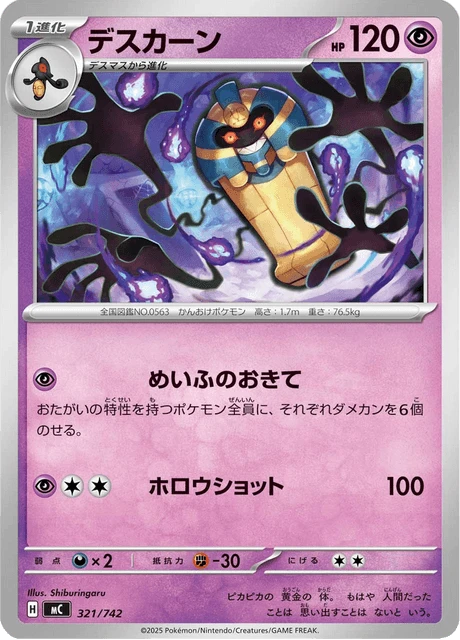 Cofagrigus – Normal