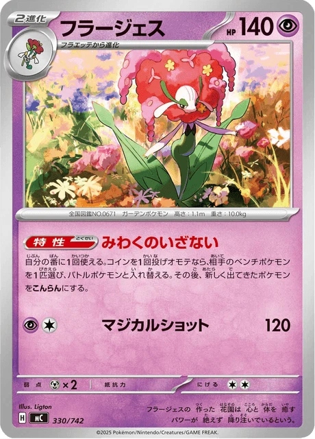 Florges – Normal