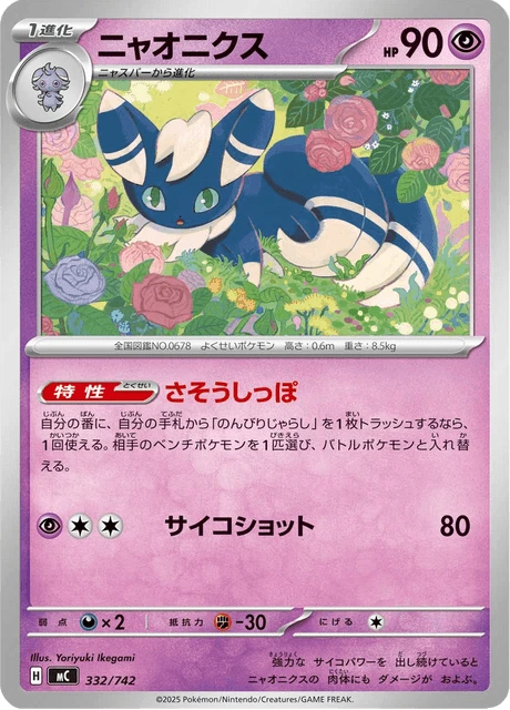 Meowstic – Normal
