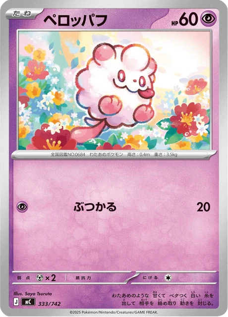Swirlix – Normal