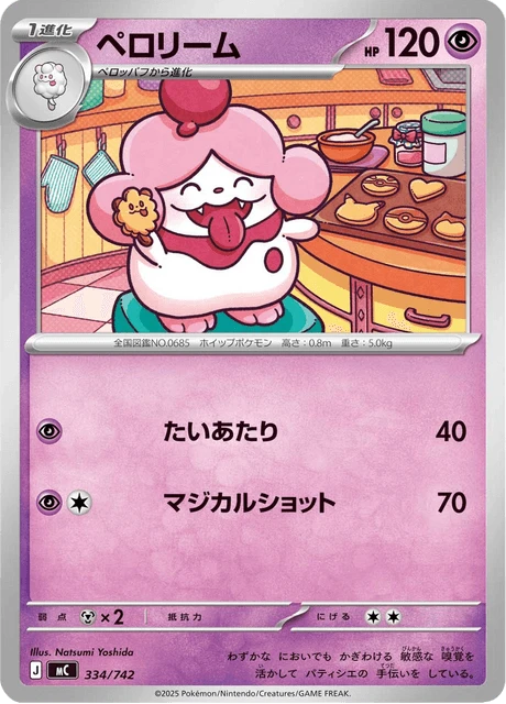 Slurpuff – Normal