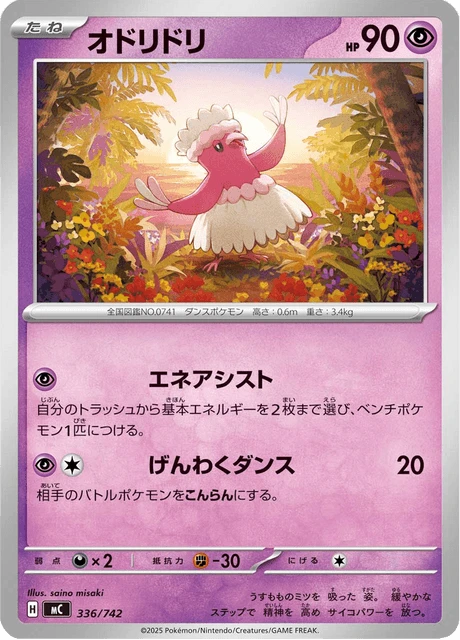 Oricorio – Normal