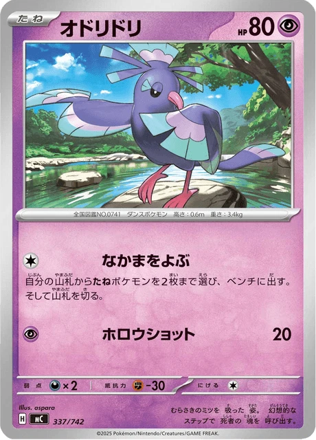 Oricorio – Normal