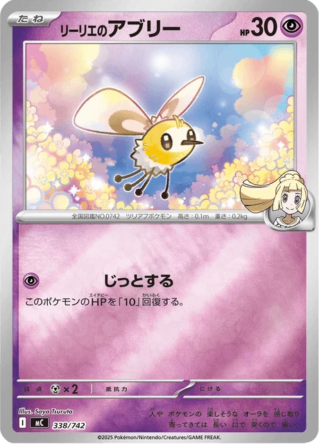 Lillie's Cutiefly – Holo