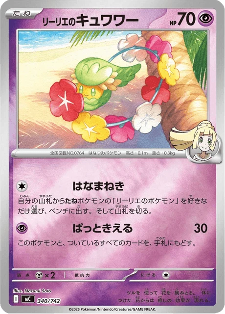 Lillie's Comfey – Holo