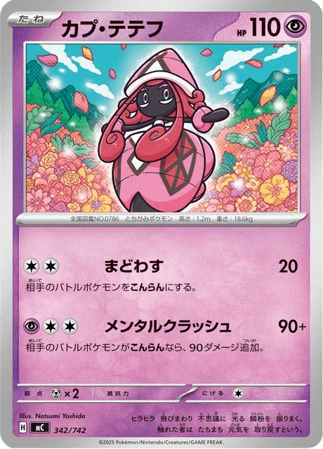 Tapu Lele – Normal