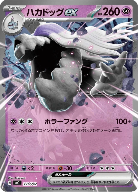 Houndstone ex – Normal