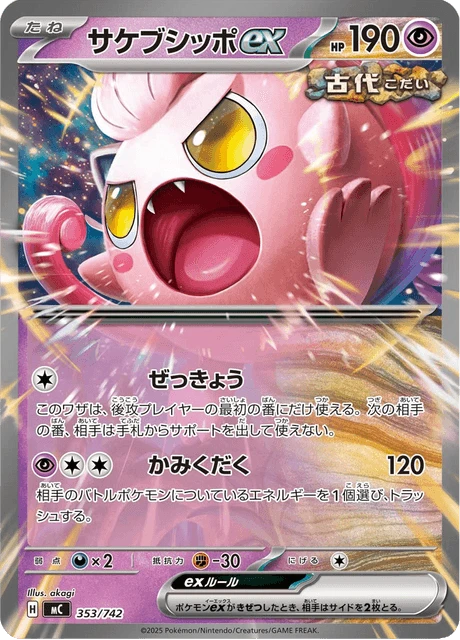 Scream Tail ex – Normal