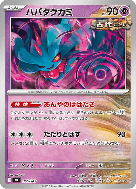 Flutter Mane – Normal