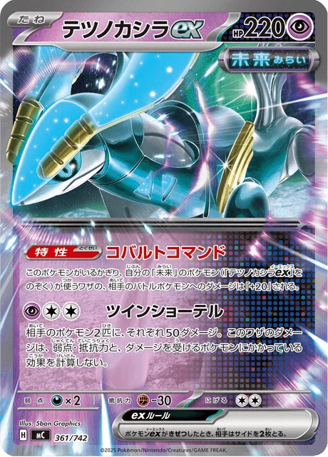 Iron Crown ex – Normal