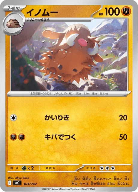 Piloswine – Normal