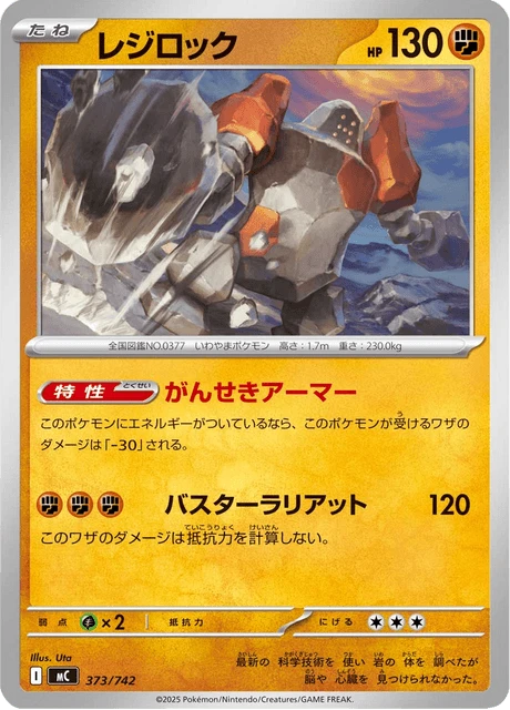Regirock – Normal