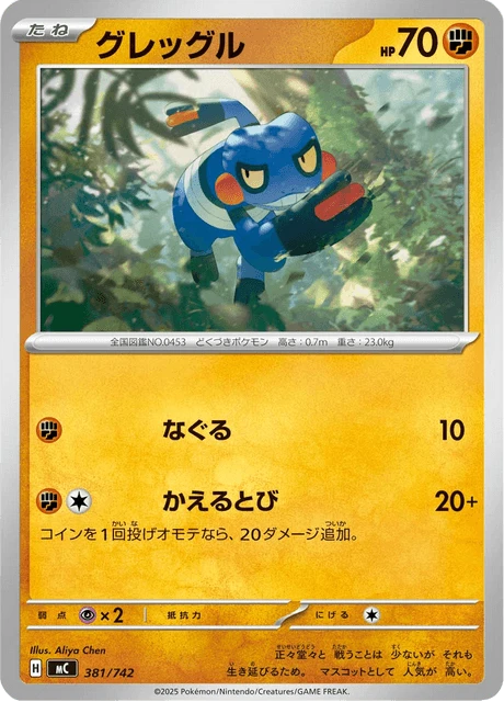 Croagunk – Normal