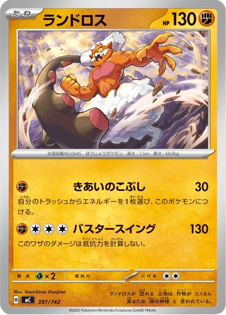 Landorus – Normal