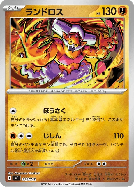 Landorus – Holo