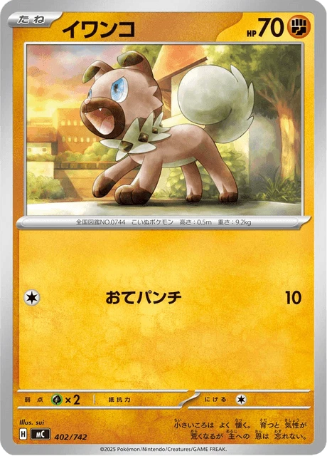 Rockruff – Normal