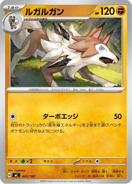 Lycanroc – Normal