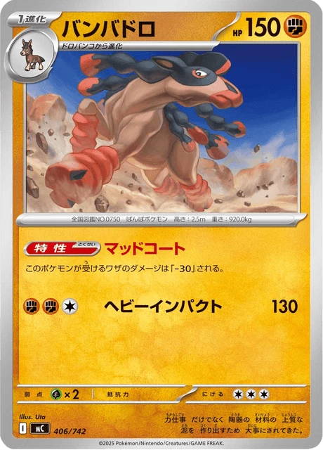 Mudsdale – Normal