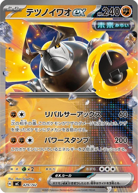 Iron Boulder ex – Normal