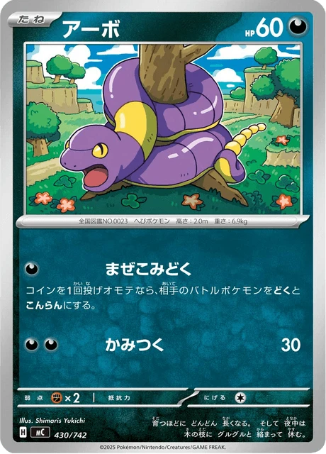 Ekans – Normal
