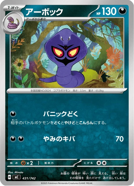 Arbok – Normal