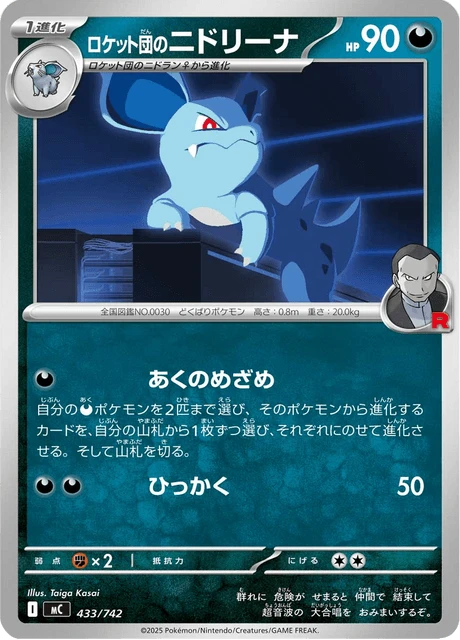 Team Rocket's Nidorina – Normal