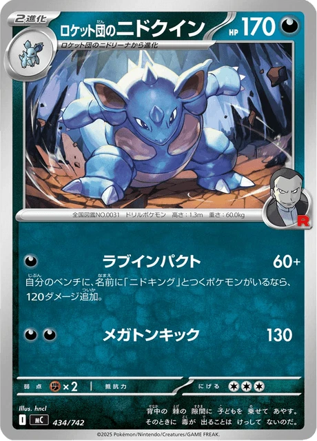 Team Rocket's Nidoqueen – Normal