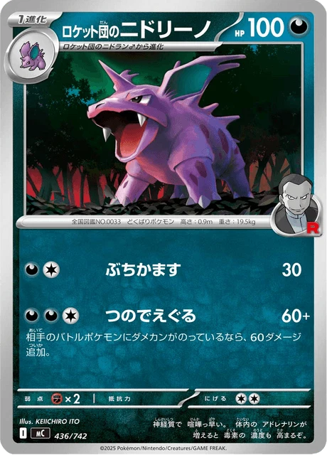 Team Rocket's Nidorino – Normal