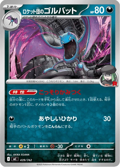 Team Rocket's Golbat – Normal