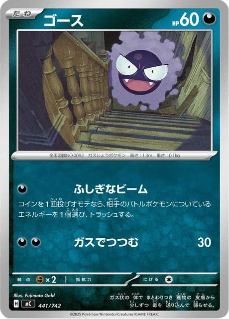 Gastly – Normal
