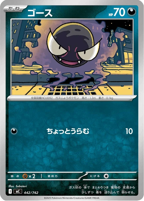Gastly – Normal