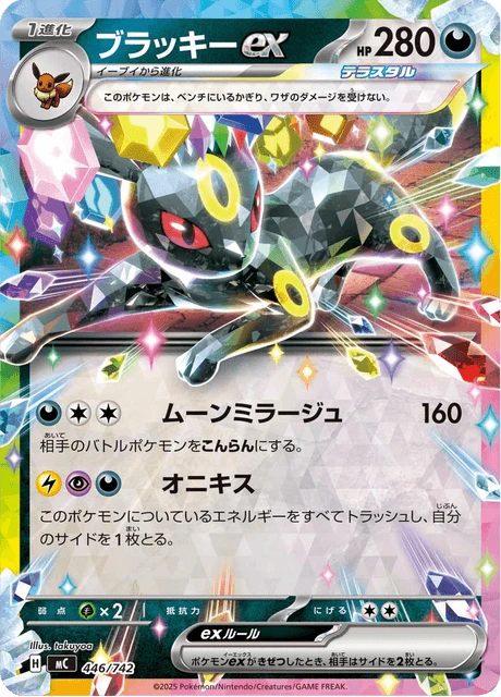 Umbreon ex – Normal