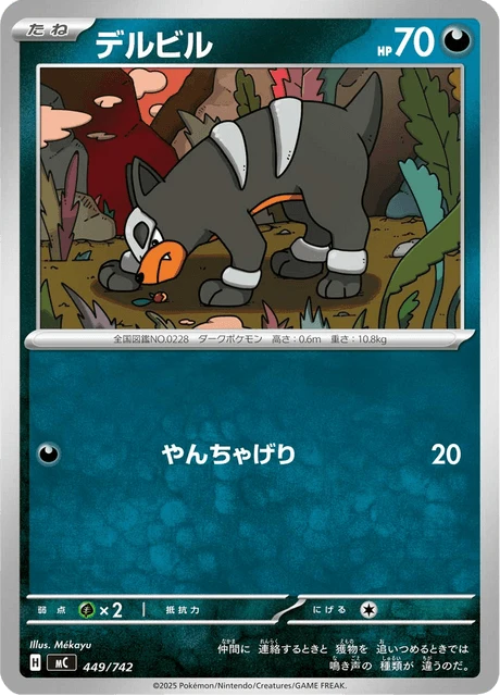 Houndour – Normal