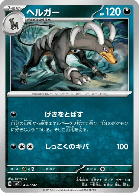 Houndoom – Normal